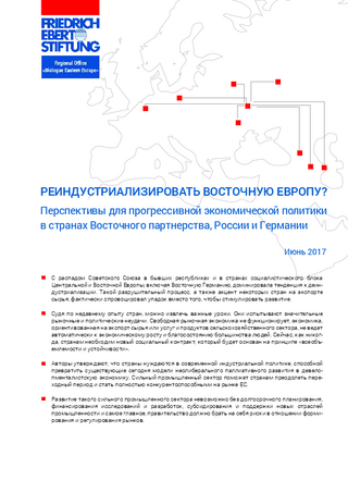Reindustrializirovat' Vostočnuju Evropu?